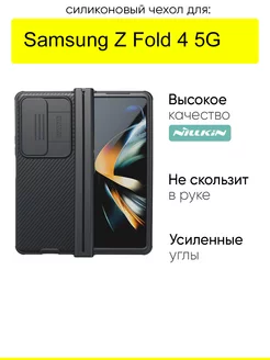 Чехол для Samsung Galaxy Z Fold 4 5G, серия Camshield Pro