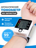 Тонометр на запястье бренд HM Medic продавец Продавец № 670966