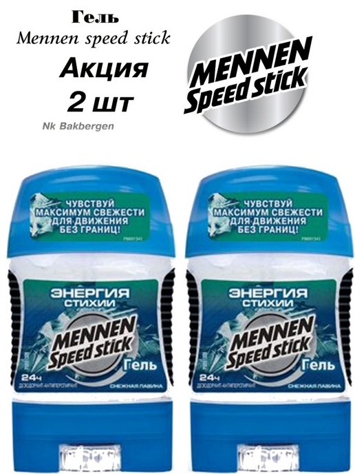 Mennen speed stick гель