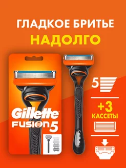 Бритва станок Fusion 5 с 4 сменными кассетами