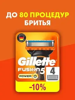 Сменные кассеты для бритья Fusion 5 Power 4 шт