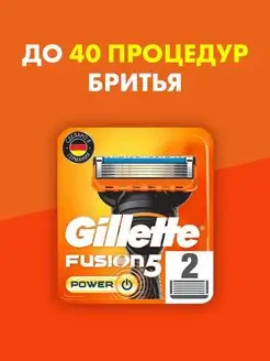 Сменные кассеты для бритья Fusion 5 Power 2 шт