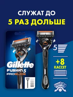 Бритва станок Fusion 5 ProGlide с 9 кассетами