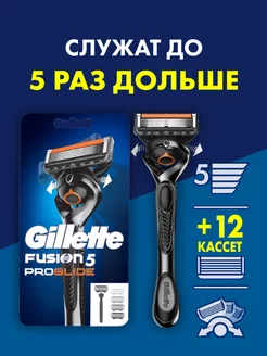 Бритва станок Fusion 5 ProGlide с 13 кассетами