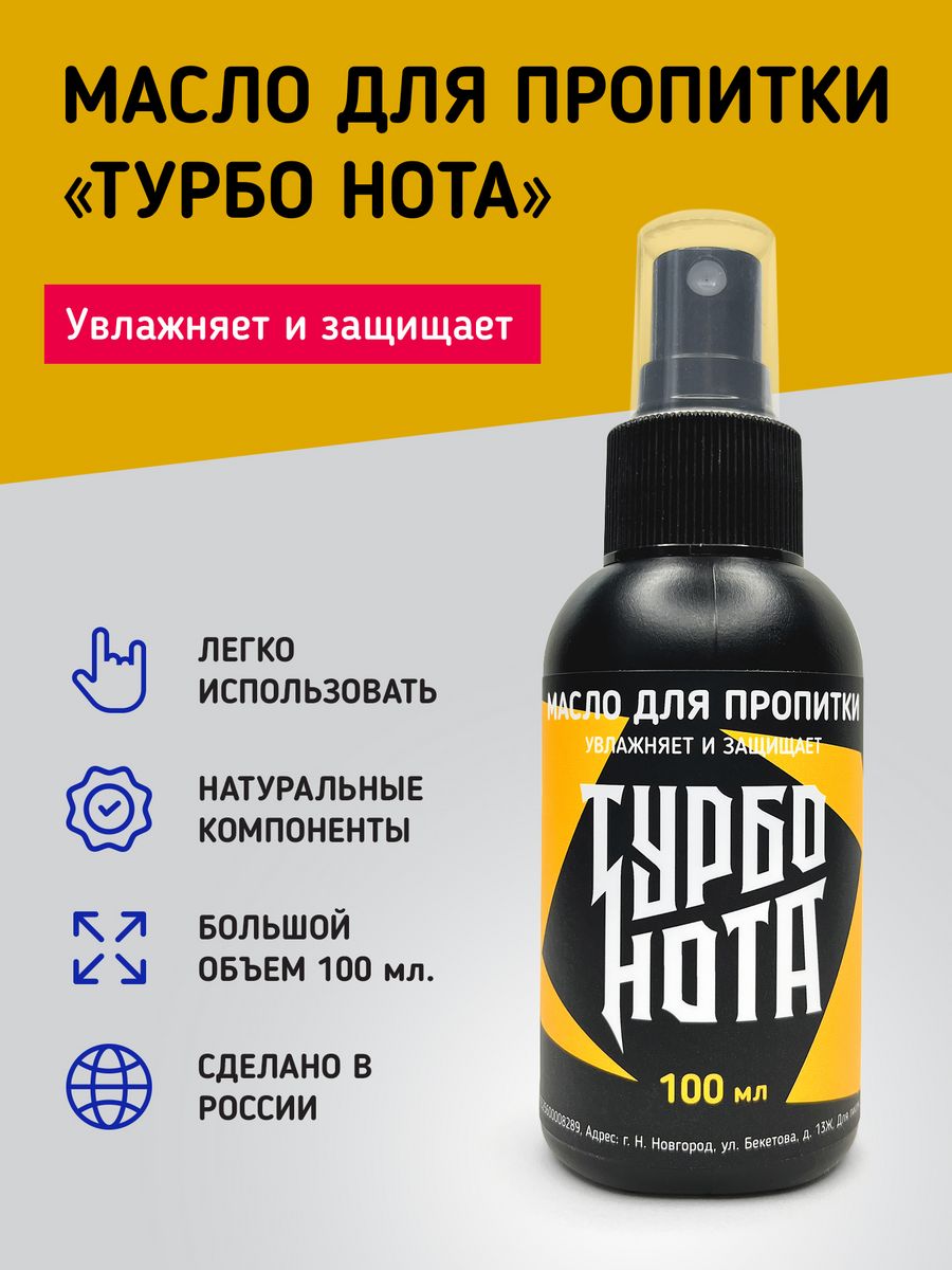 Турбо нота