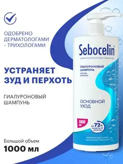 Шампунь для волос 1000 мл женский мужской от перхоти