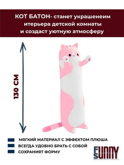 Кот батон схема