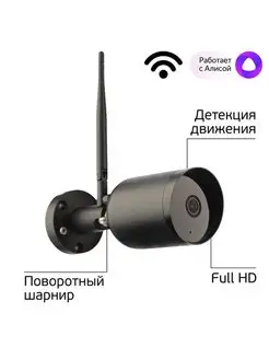 Камера видеонаблюдения Wi-Fi уличная и для дома