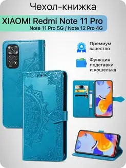 Чехол Редми Нот 11 про Redmi Note 11 pro