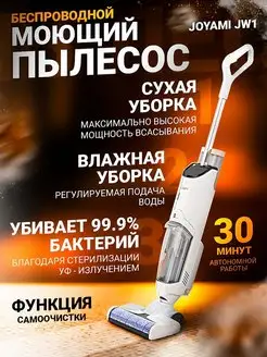 Пылесос вертикальный беспроводной моющий