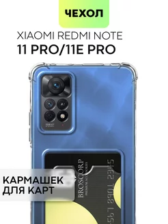 Чехол на Xiaomi Redmi Note 11 Pro, Redmi Note 11E Pro