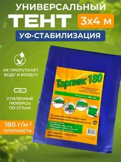 Тент универсальный с люверсами 3х4м 180г м2