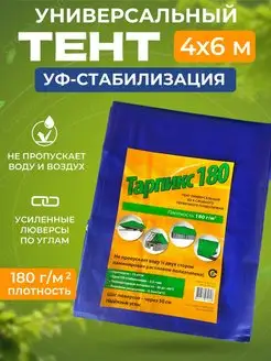 Тент универсальный с люверсами 4х6м 180г м2