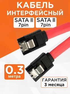 SATA 7 pin 30см