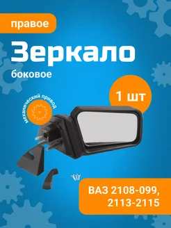 Зеркало боковое ВАЗ-2108-099, 2114 ст об Правое