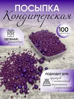 Кондитерская посыпка - рисовые шарики