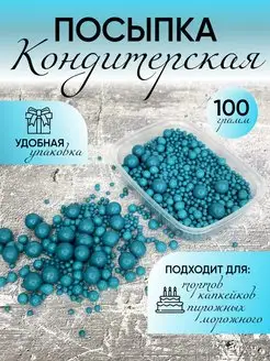 Кондитерская посыпка - рисовые шарики