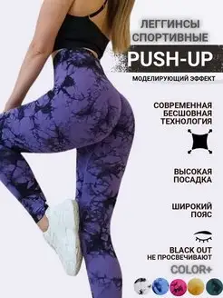 Леггинсы спортивные бесшовные Push-Up для фитнеса