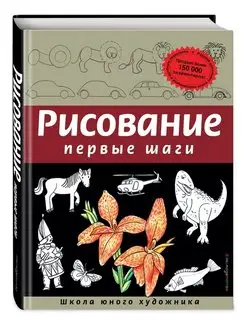 Рисование Первые шаги