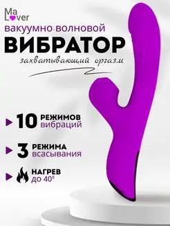 Вибратор кролик вакуумный двойной