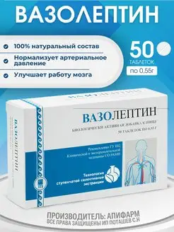 ВАЗОЛЕПТИН АРГО 50 таблеток