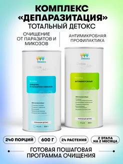 Антипаразитарный комплекс, тотальный детокс, 600 г