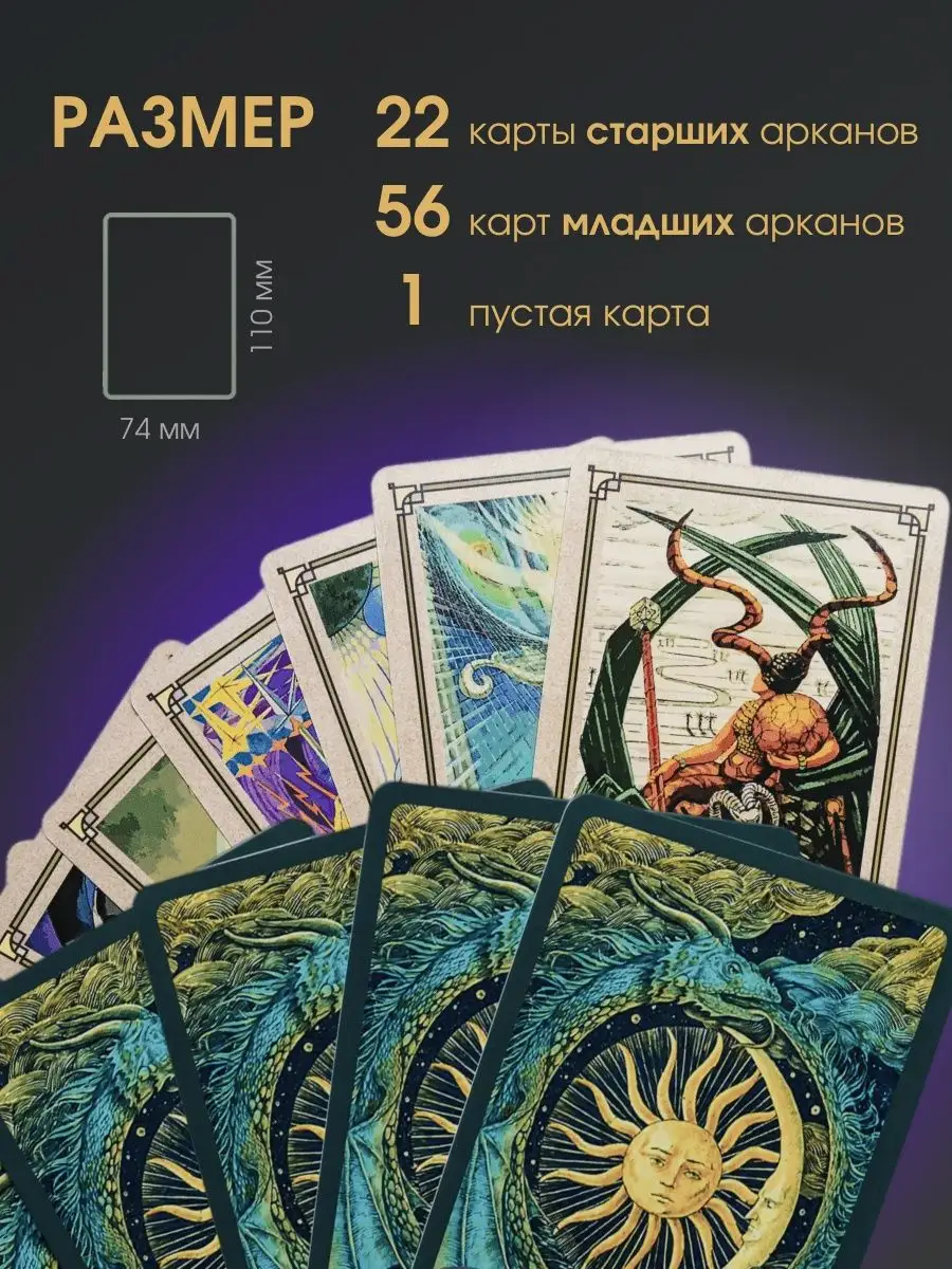 Мир Магии Карты таро с инструкцией на русском языке