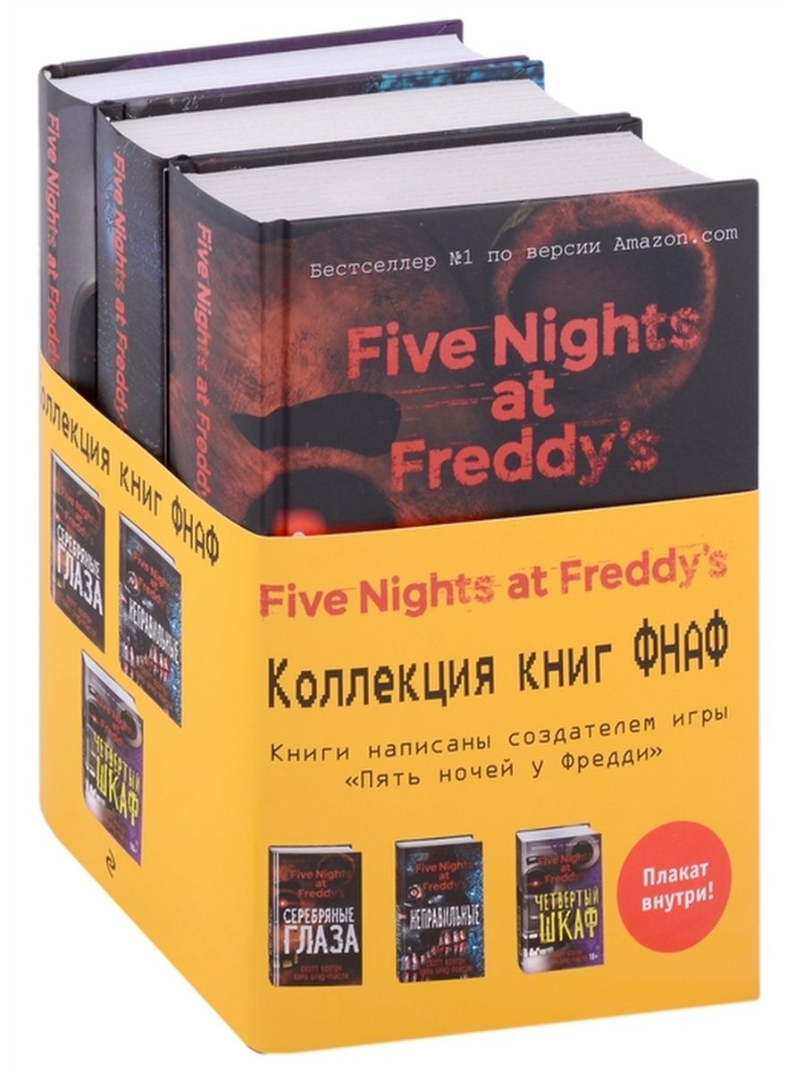 Читай-город интернет-магазин книги 5 ночей с Фредди