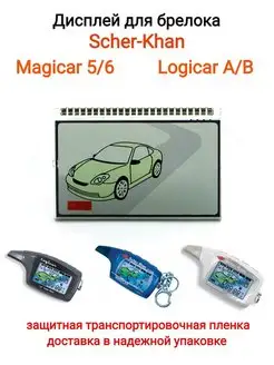 LCD дисплей на ножках Scher-Khan Magicar 5 6