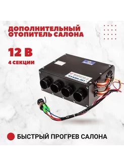 Отопитель дополнительный Рубин-301 12V. 4 отверстие