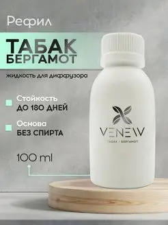 Наполнитель для диффузора ТАБАК БЕРГАМОТ рефил