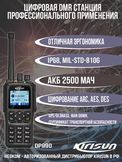 DP990 VHF 136-174 МГц Цифровая радиостанция