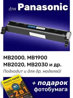 Картридж к Panasonic MB2000, MB1900, MB2020 (KX-FAT411A)