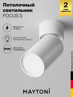 Потолочный светильник FOCUS C050CL-U-1W GU10