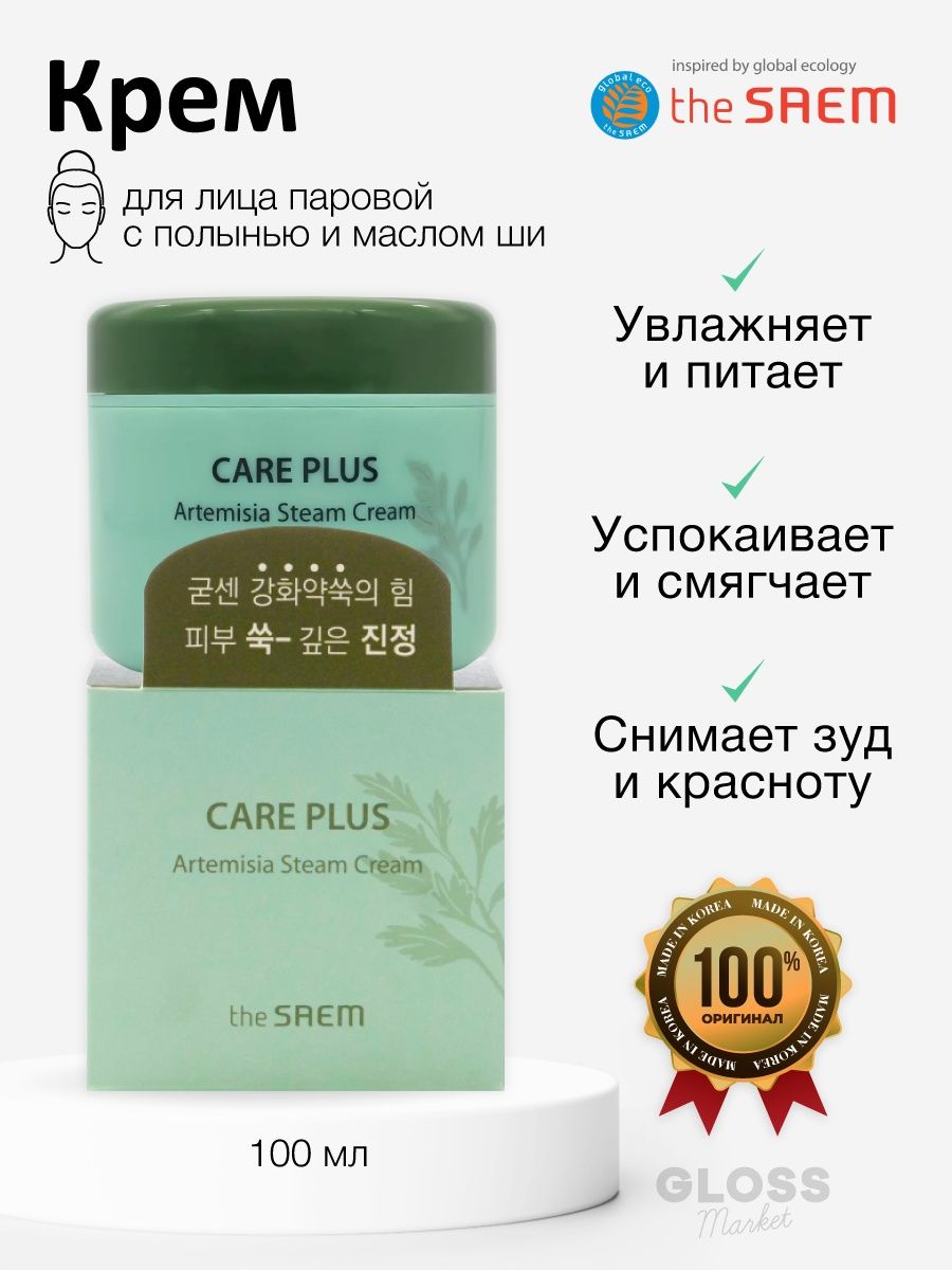 см крем для лица с полынью и маслом ши увлажняющий care plus artemisia steam cream фото 27