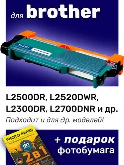 Лазерный картридж для Brother DCP-L2500DR, DCP-L2520DWR