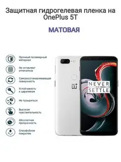 Гидрогелевая защитная пленка на телефон OnePlus 5T