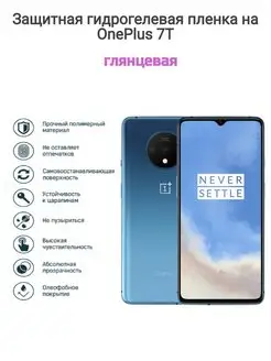 Гидрогелевая защитная пленка на телефон OnePlus 7T