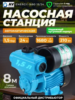 Насосная станция для воды автоматическая AVE118E08