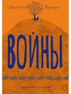 Войны