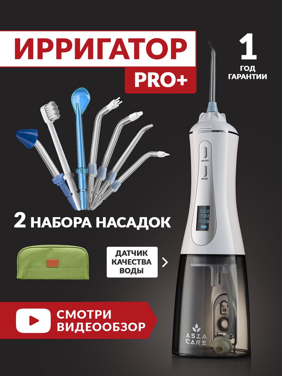 Ирригатор портативный asiacare pro