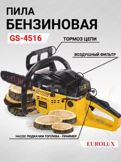 Бензопила пила цепная GS-4516