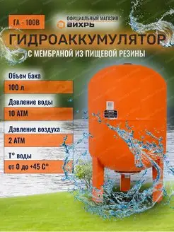 Гидроаккумулятор ГА-100В