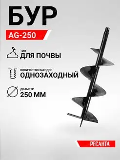 Шнек бур для мотобура AG-250