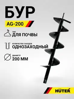 Шнек для мотобура AG-200