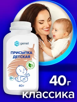 Присыпка детская для новорожденных 40 г 1 шт