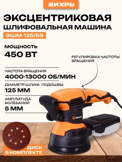 Шлифовальная машина ЭШМ-125 5Э