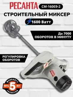 Строительный миксер СМ-1600Э-2