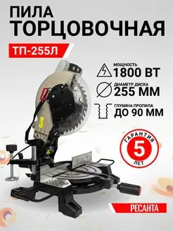 Торцовочная пила ТП-255Л