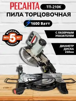 Пила торцовочная ТП-210К